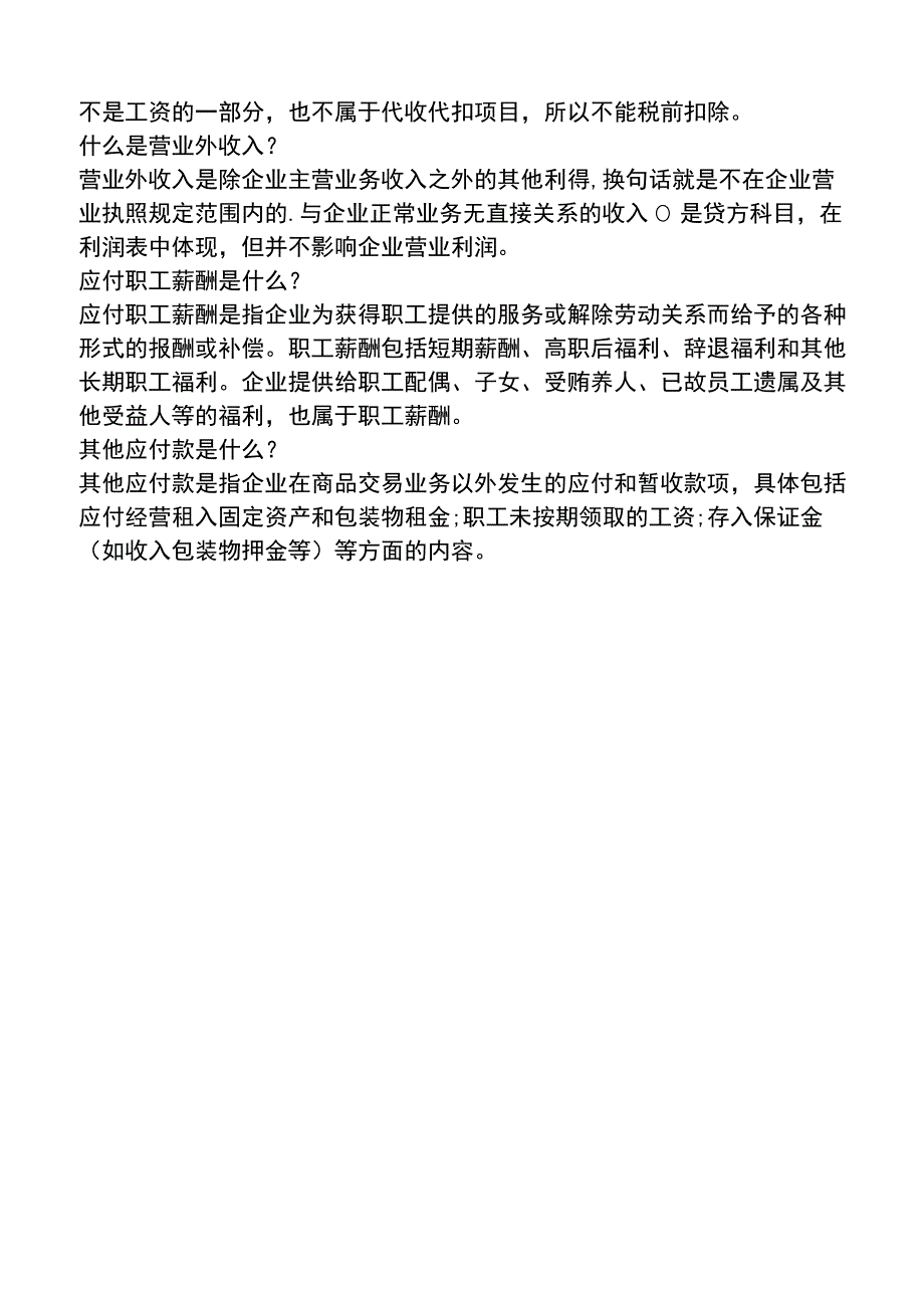 罚款现金收支明细表.docx_第2页