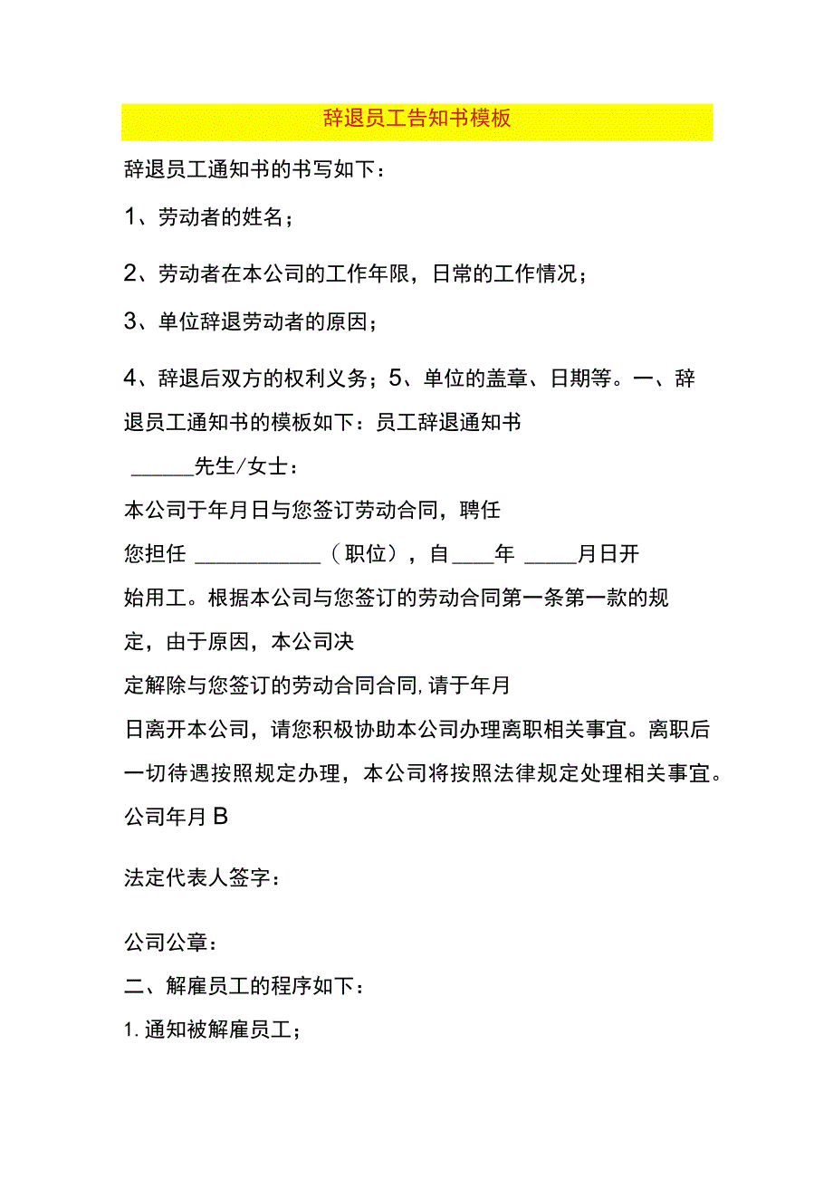 辞退员工告知书模板.docx_第1页