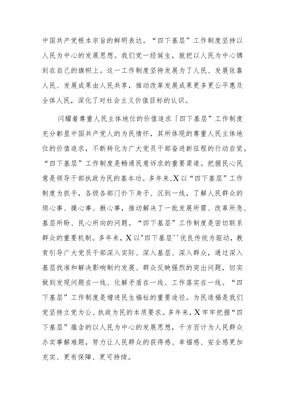 三篇：“四下基层”与新时代党的群众路线理论研讨会发言范文.docx_第2页