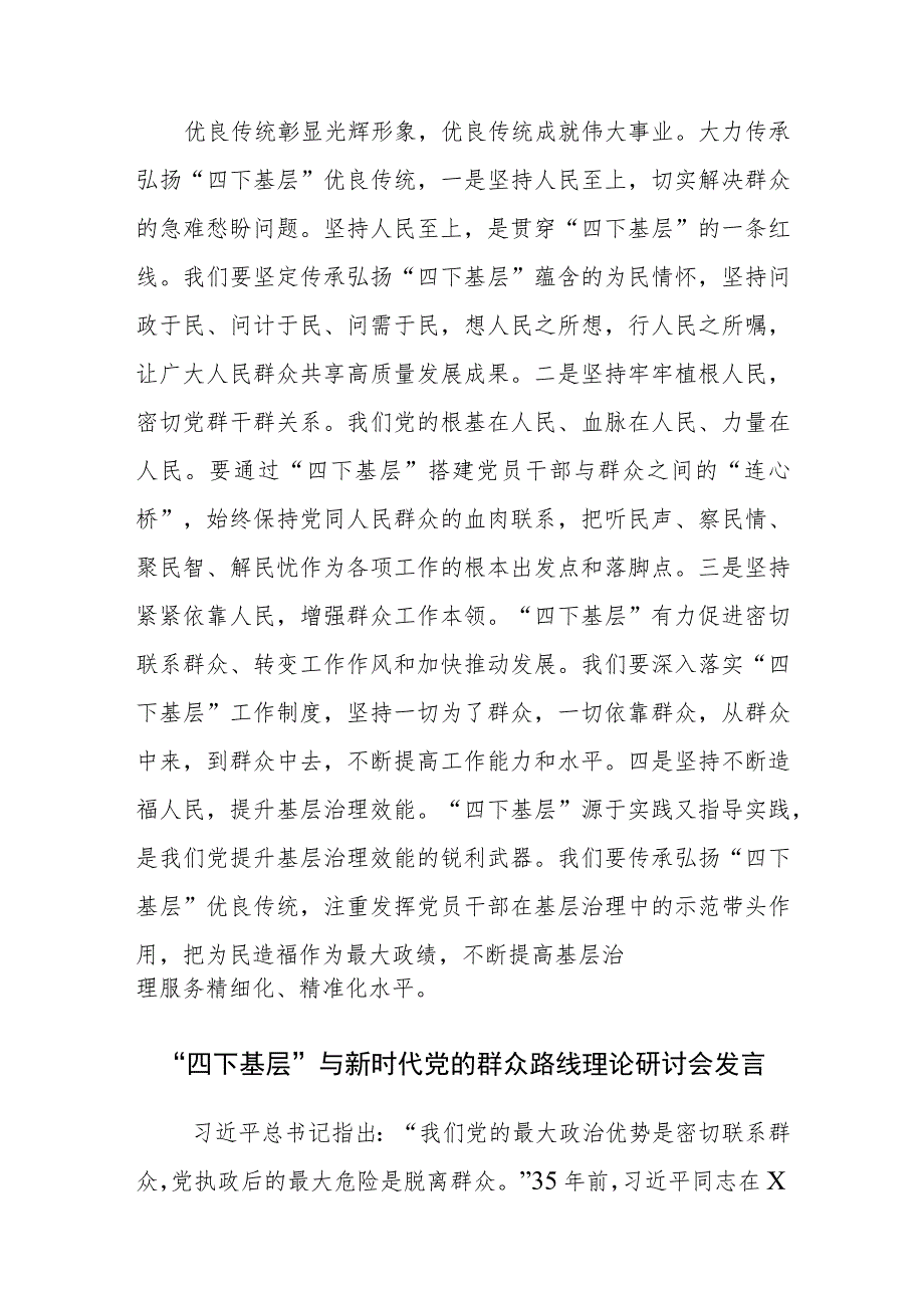 三篇：“四下基层”与新时代党的群众路线理论研讨会发言范文.docx_第3页