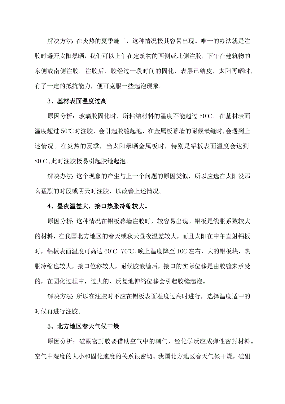 玻璃打胶出气泡的原因.docx_第2页