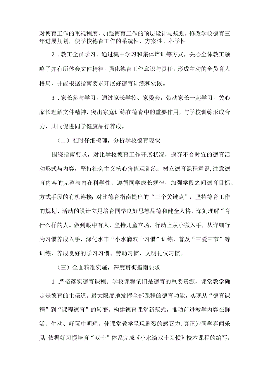 XX学校落实《中小学德育工作指南》实施方案范文.docx_第3页