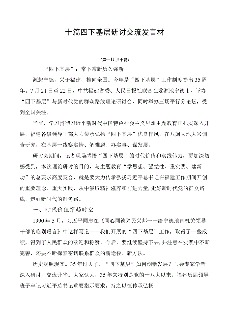 十篇四下基层研讨交流发言材.docx_第1页