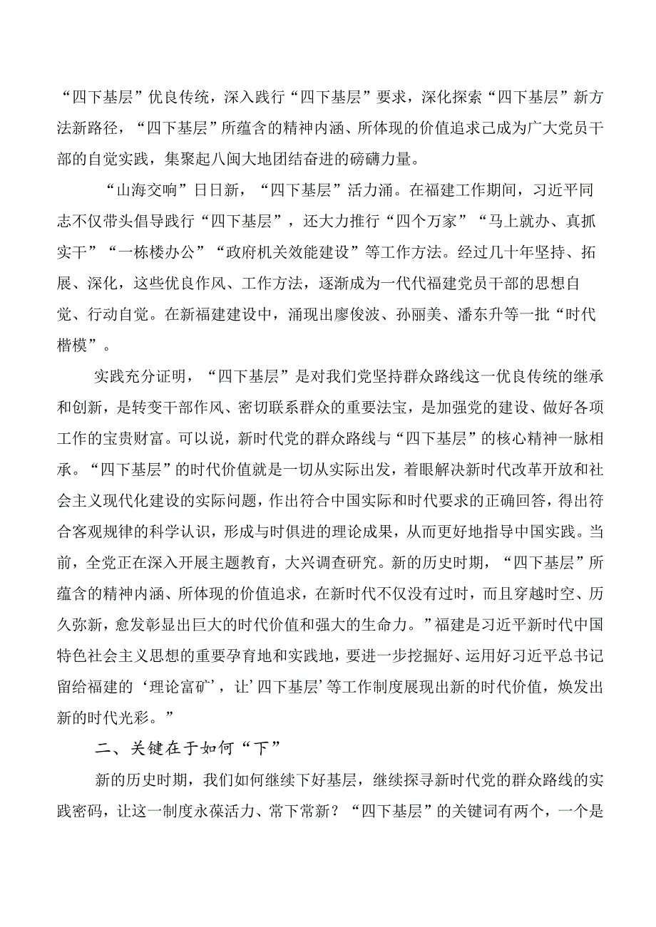 十篇四下基层研讨交流发言材.docx_第2页