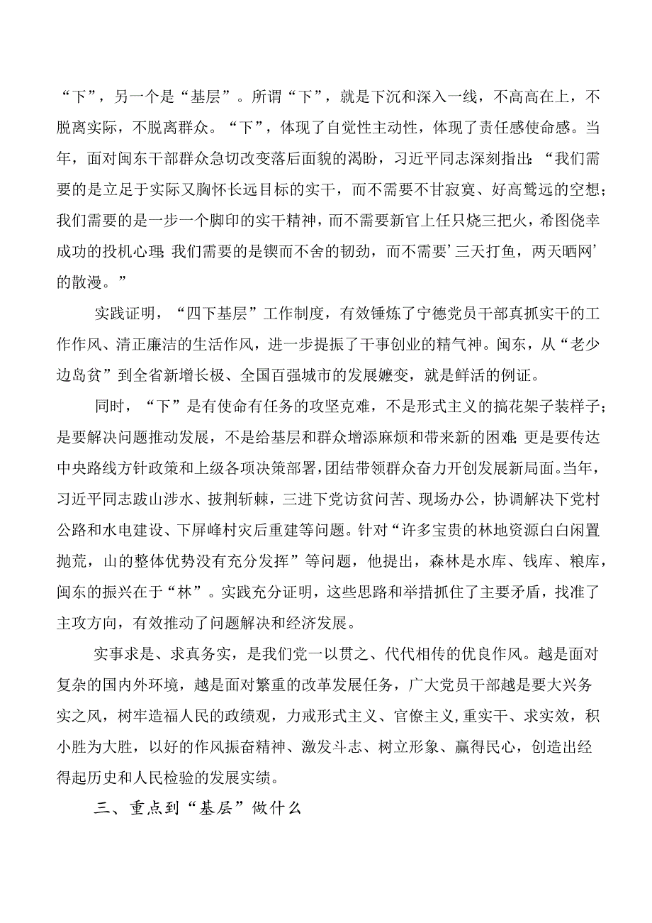 十篇四下基层研讨交流发言材.docx_第3页