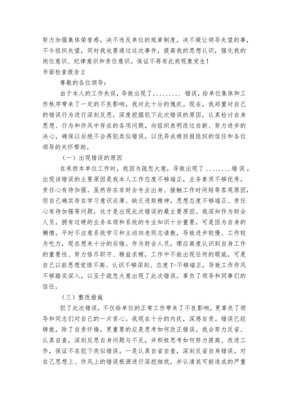 书面检查报告范文2023-2023年度(精选9篇).docx_第2页