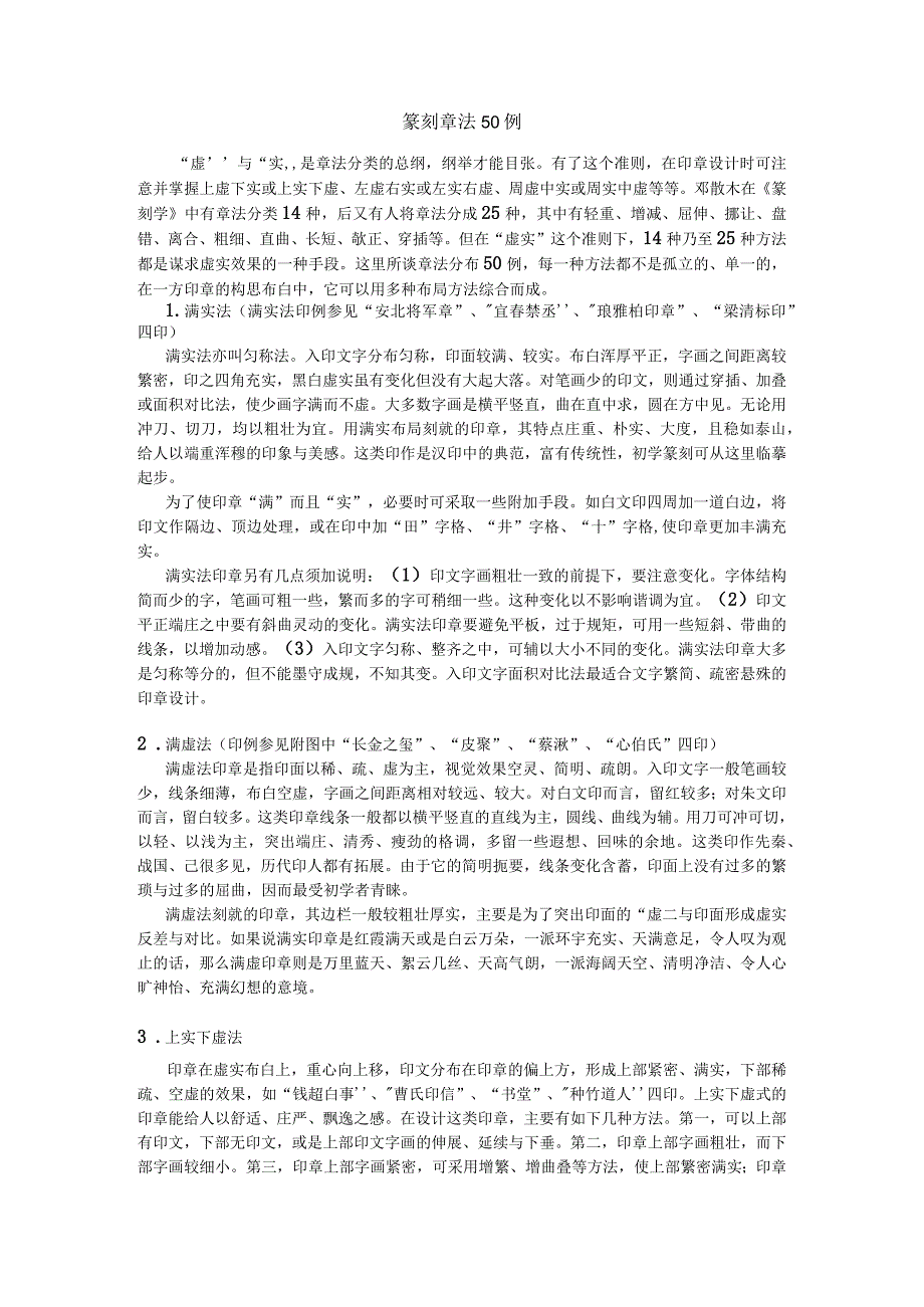 中医中药典藏文献学习资料 (82).docx_第1页