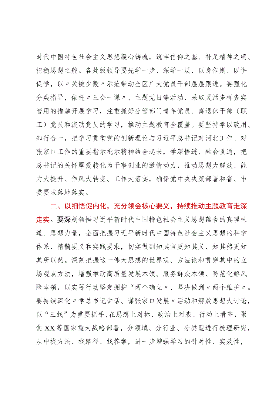 在区委主题教育读书班结业式上的讲话.docx_第3页