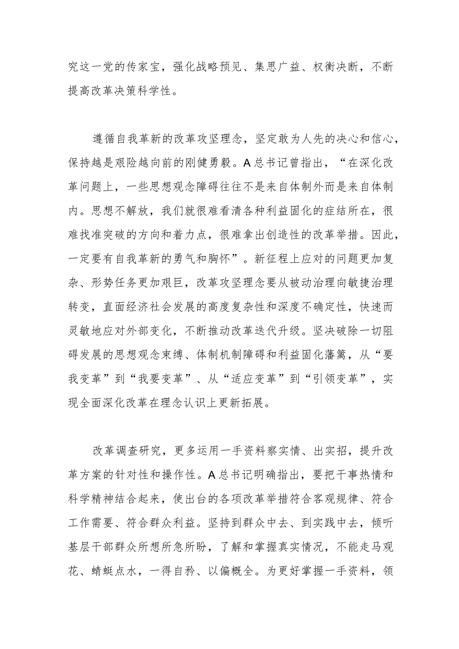 党课讲稿：提高改革攻坚能力 勇当改革攻坚的热血尖兵.docx_第2页