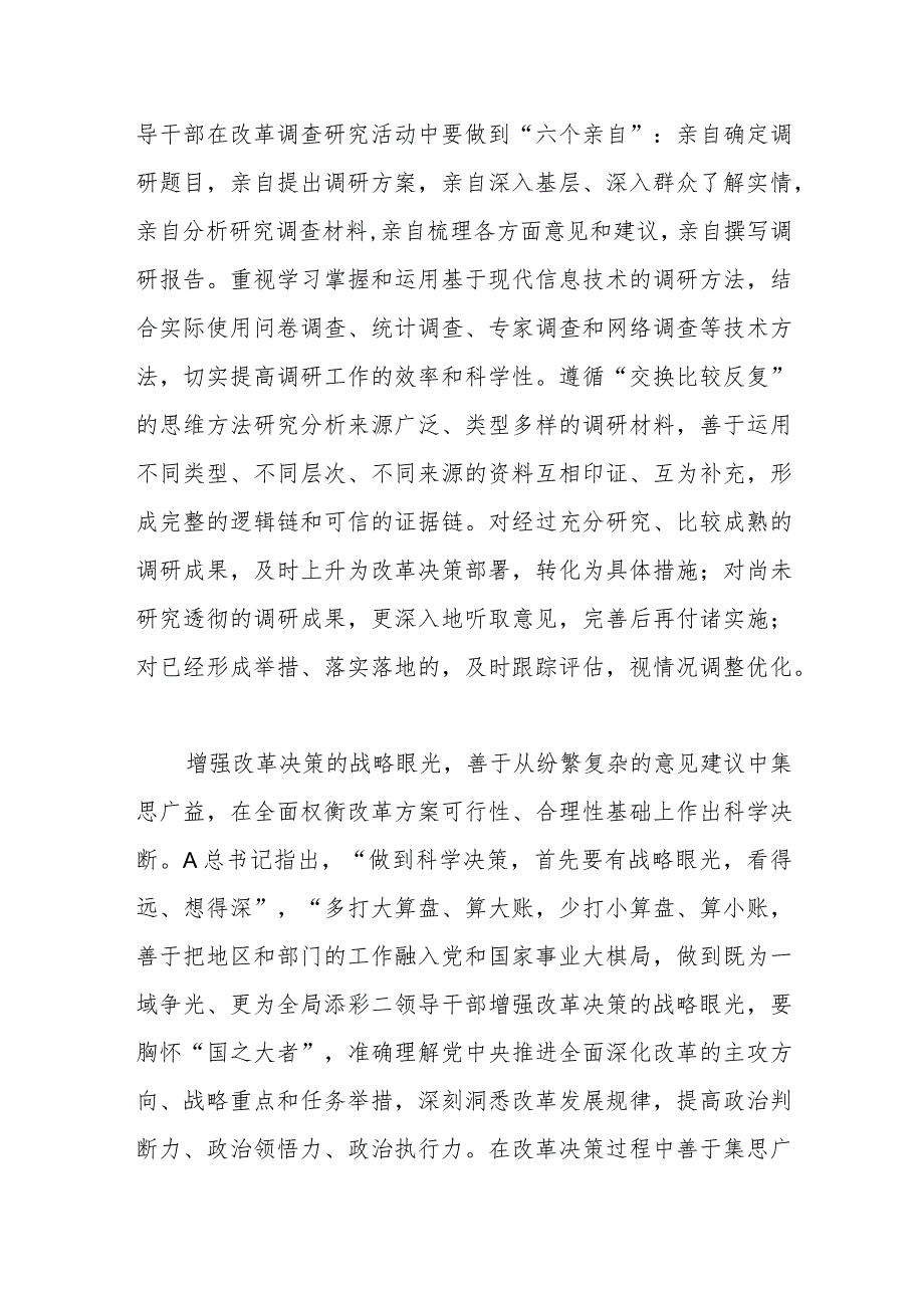 党课讲稿：提高改革攻坚能力 勇当改革攻坚的热血尖兵.docx_第3页