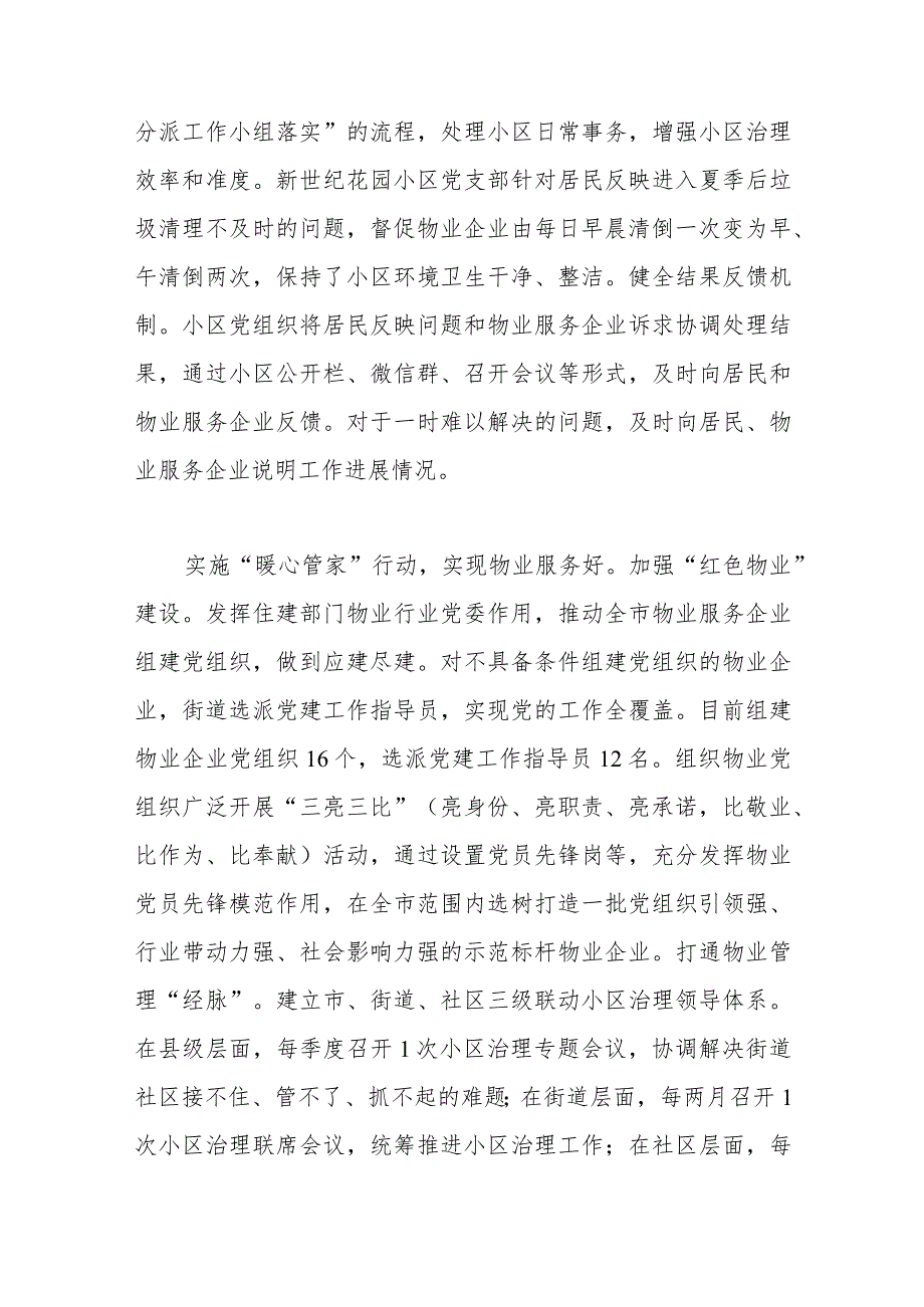 在全市城市居民小区治理暨五好家园创建推进会上的汇报发言.docx_第3页