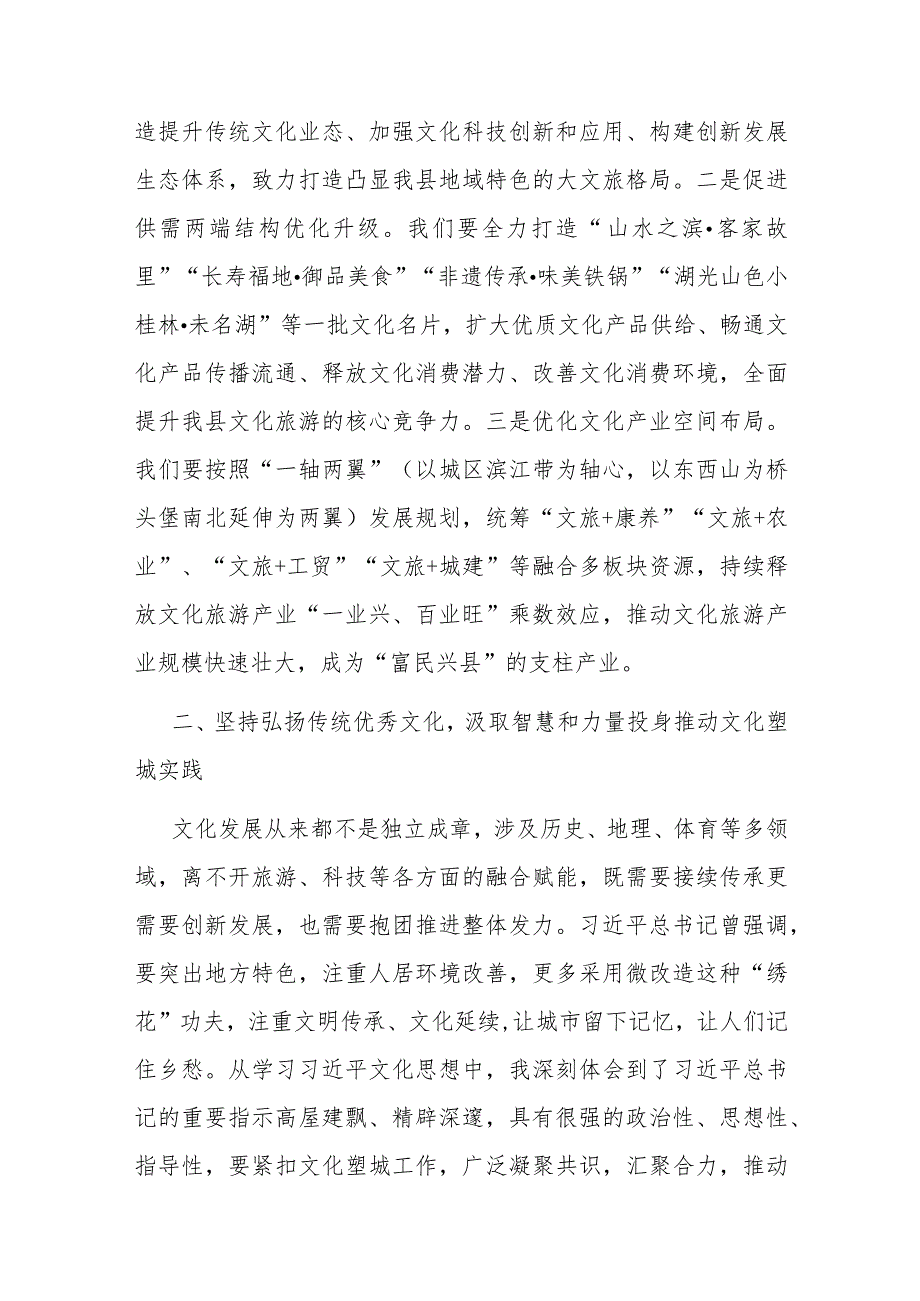 宣传部长在党组理论学习中心组2023年第四次专题集中学习会上的发言(二篇).docx_第2页