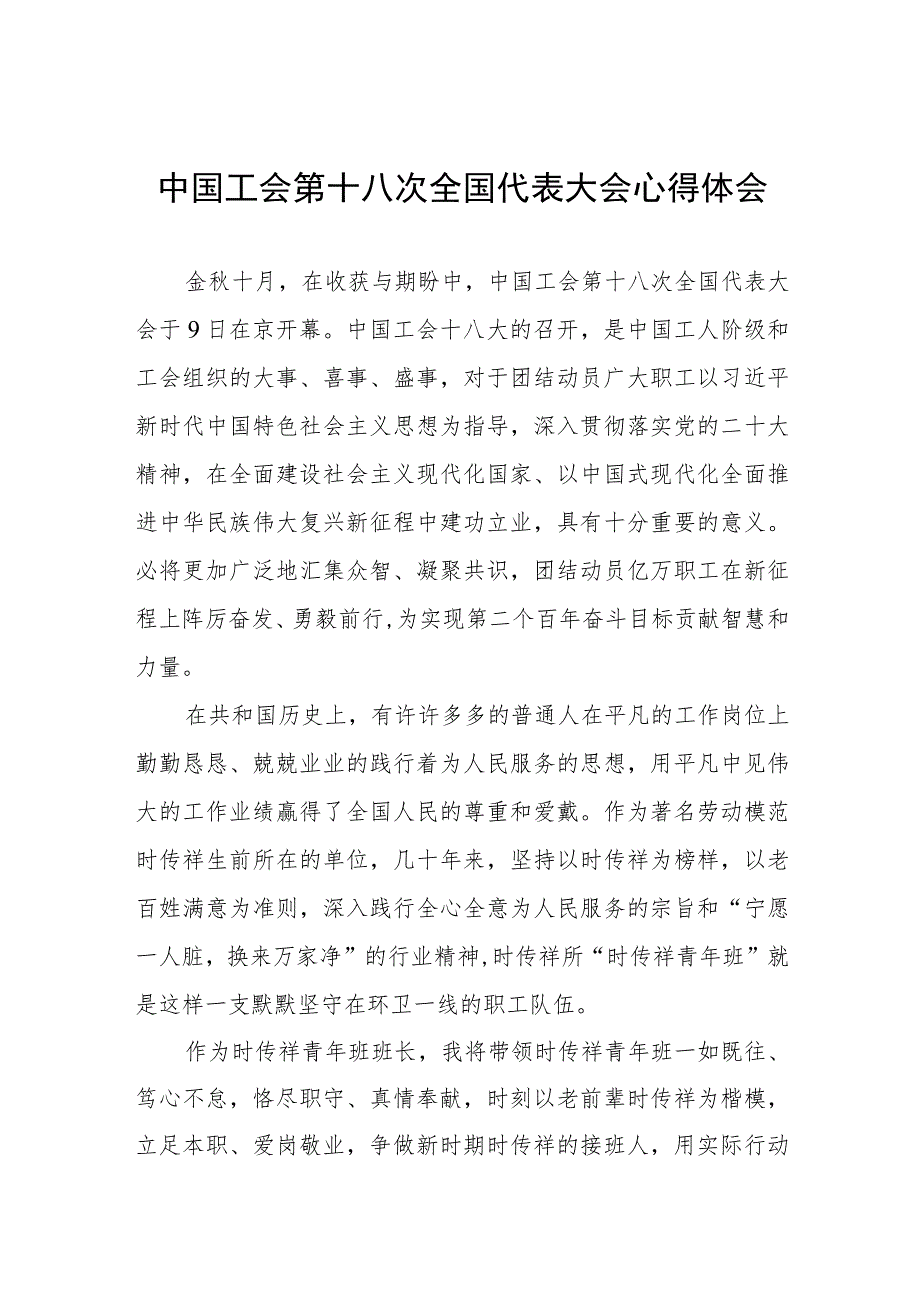 工会十八大精神的心得体会简短发言六篇.docx_第1页