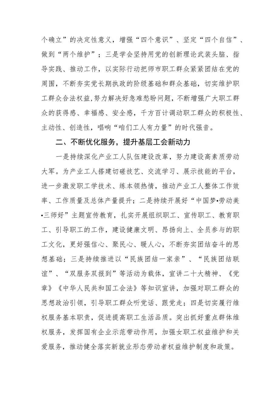 工会十八大精神的心得体会简短发言六篇.docx_第3页