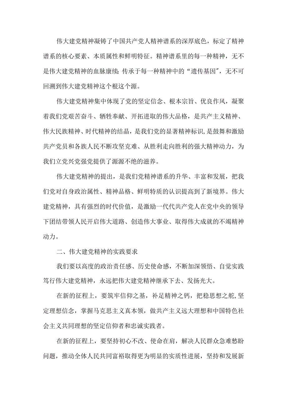 如何正确认识伟大建党精神的时代价值与实践要求？参考答案2.docx_第2页