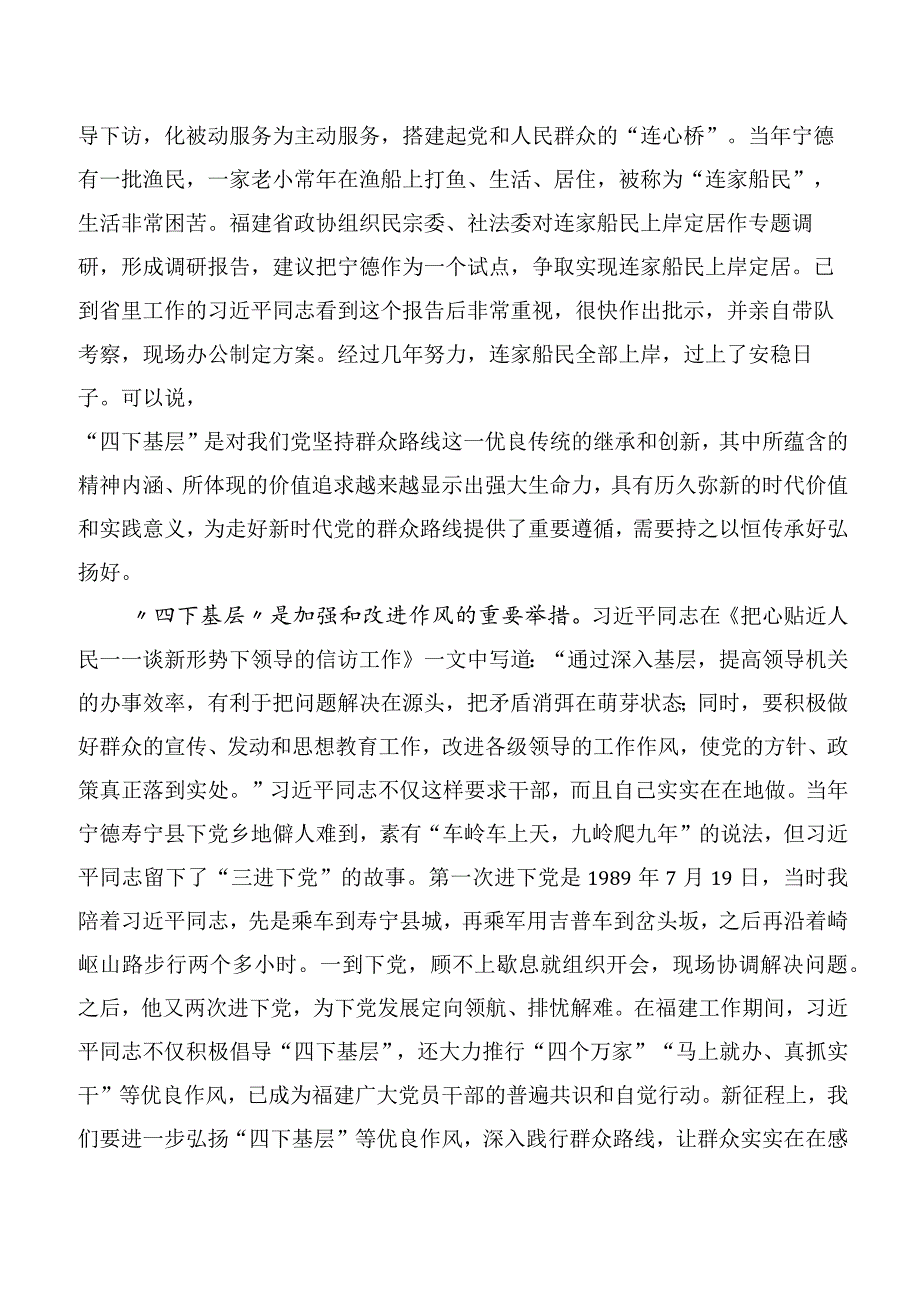 学习践行四下基层研讨交流材料（十篇汇编）.docx_第2页