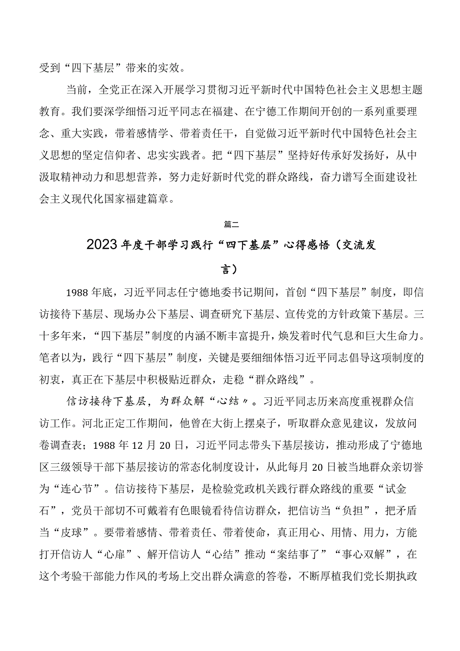 学习践行四下基层研讨交流材料（十篇汇编）.docx_第3页