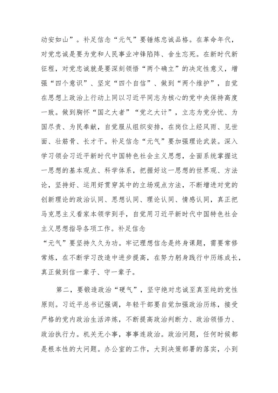 有关办公室干部在市委党校机关党支部集体学习会上的交流发言.docx_第2页