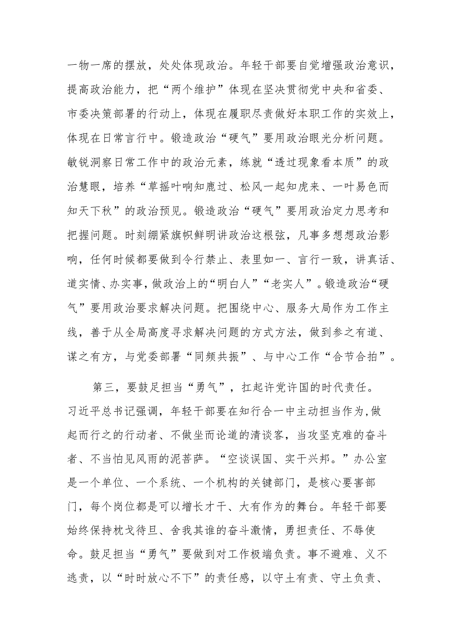 有关办公室干部在市委党校机关党支部集体学习会上的交流发言.docx_第3页