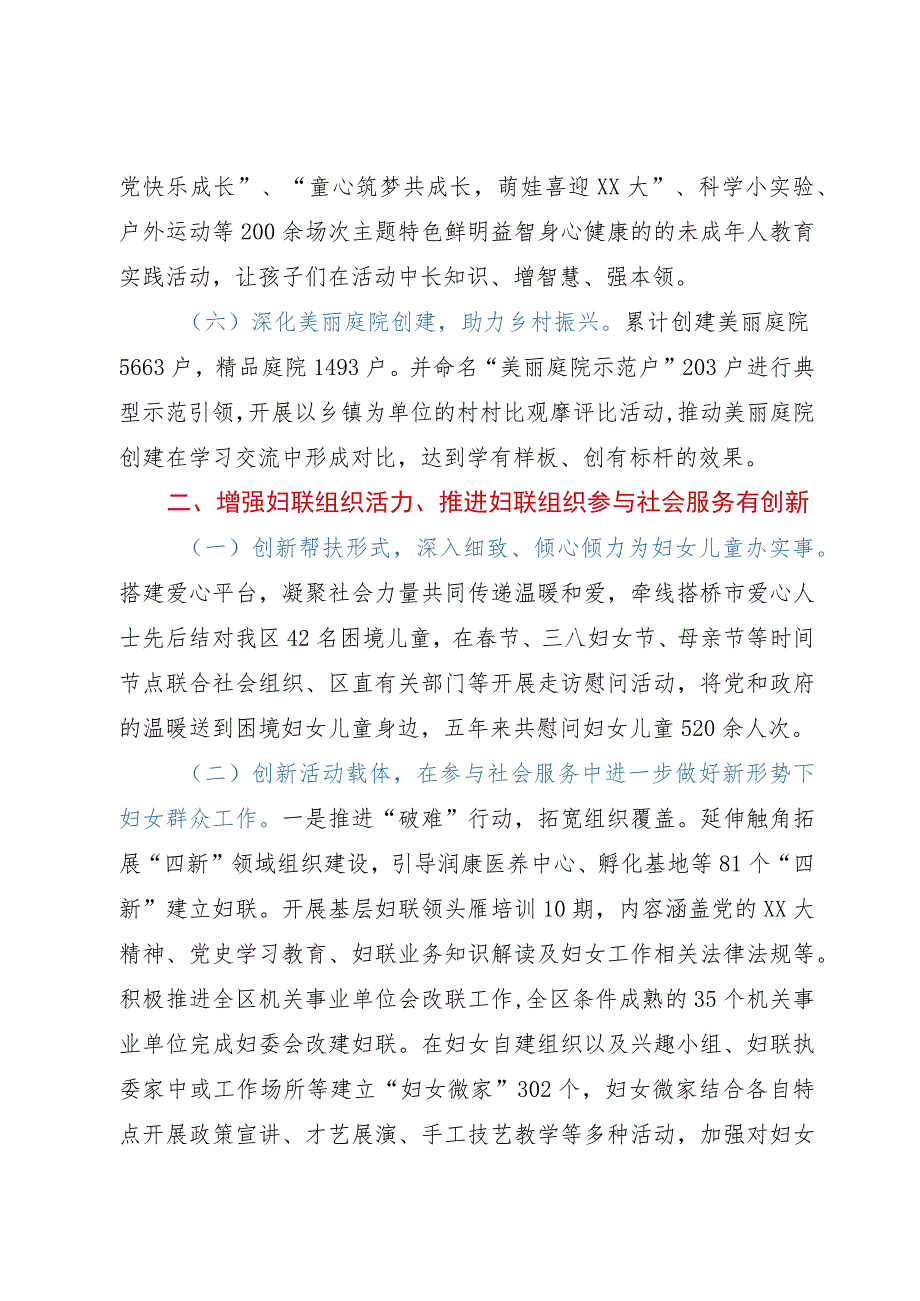 区妇联近五年工作总结及未来五年谋划.docx_第3页