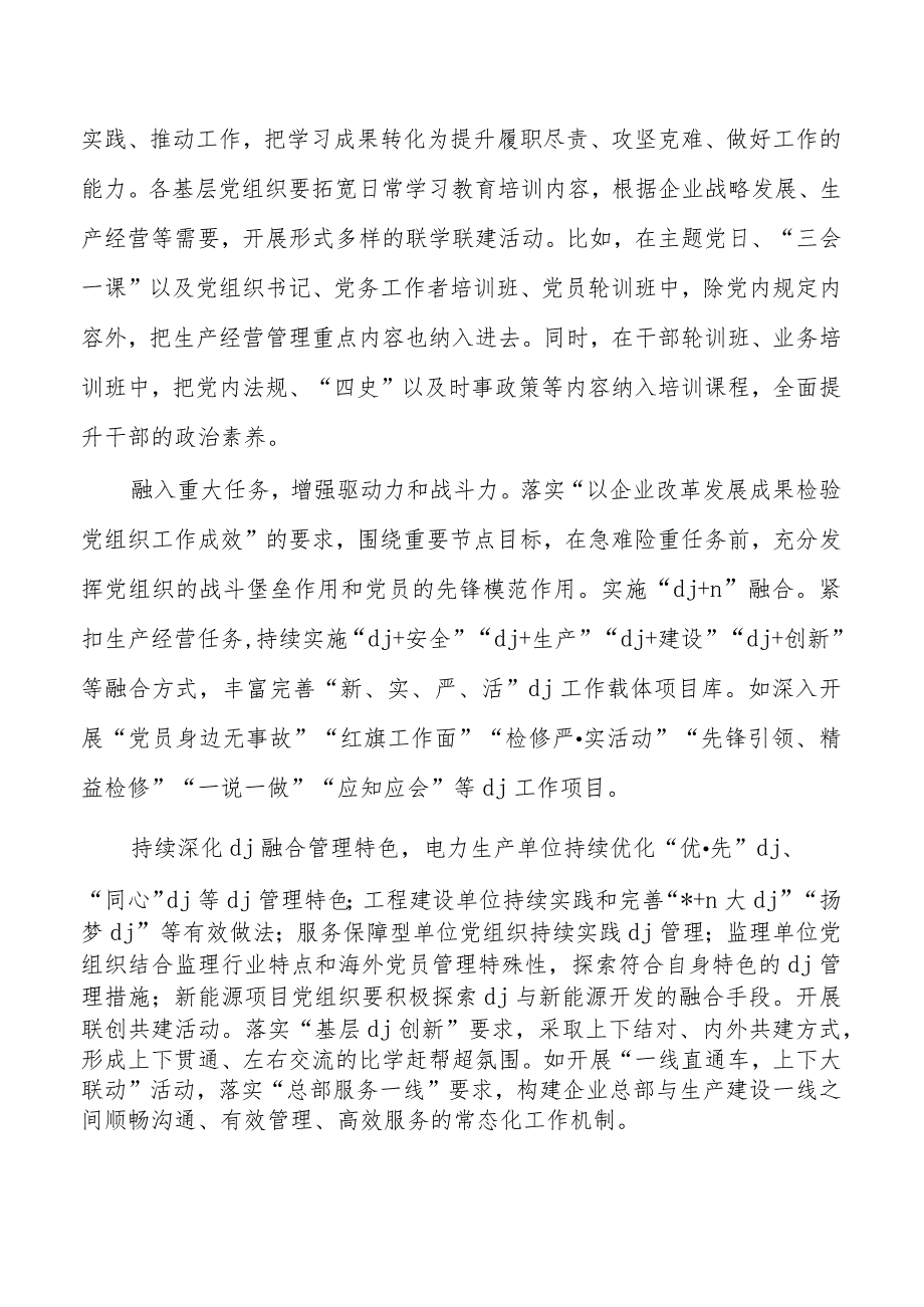 企业党建经验亮点做法总结.docx_第3页