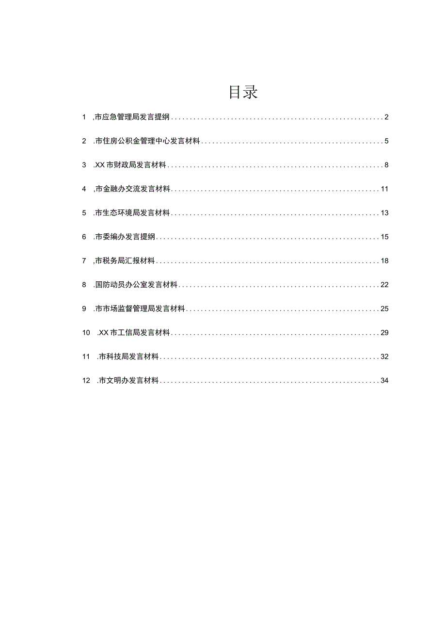 在“《省社会信用条例》贯彻 落实座谈会”上的发言提纲汇编12篇.docx_第1页