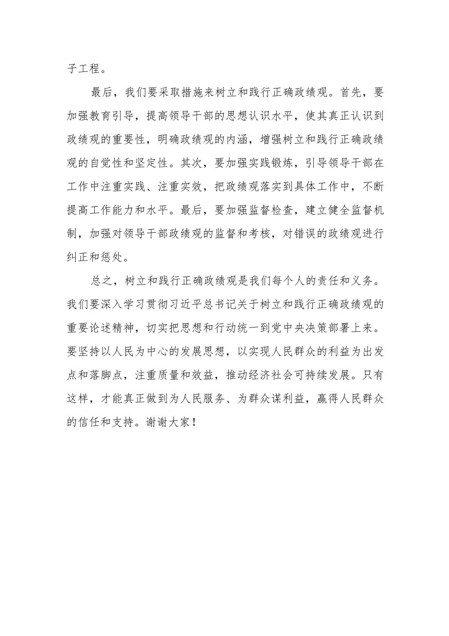 某区人大常委会主任树立和践行正确政绩观研讨发言材料.docx_第3页