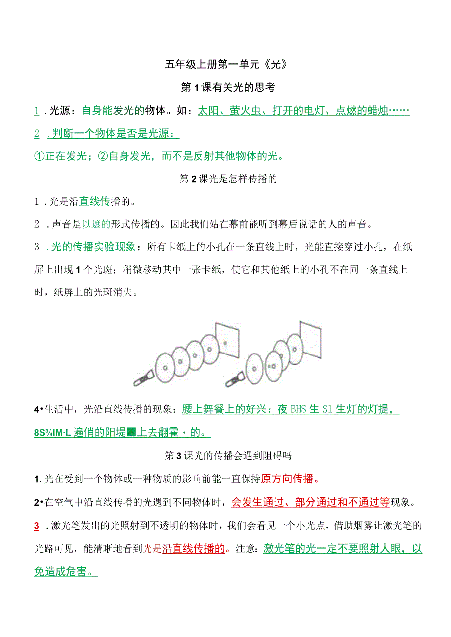 教科版五年级上册科学知识点精心归纳【排版整齐图文结合】.docx_第2页