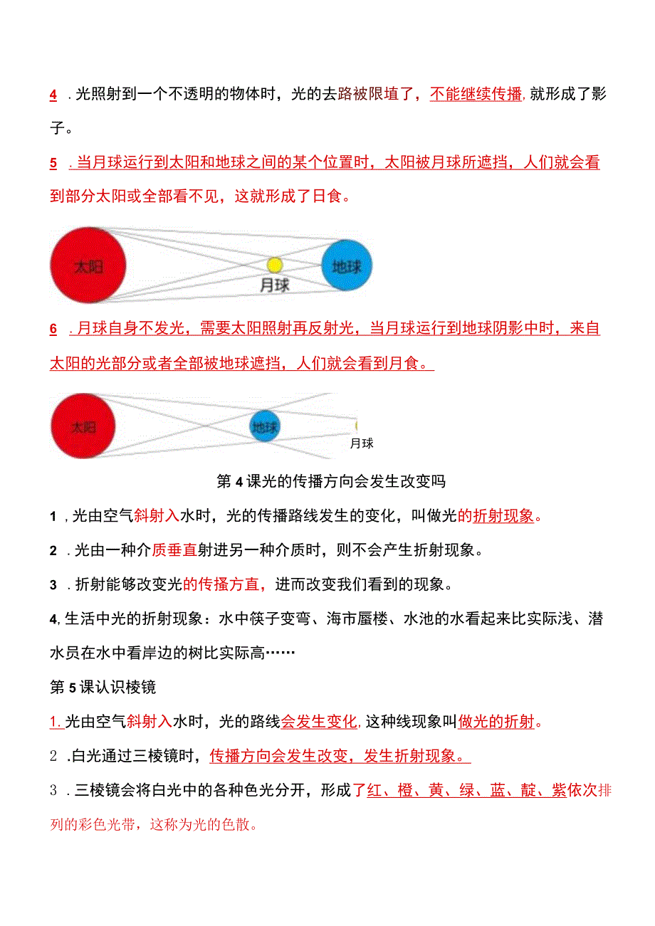 教科版五年级上册科学知识点精心归纳【排版整齐图文结合】.docx_第3页