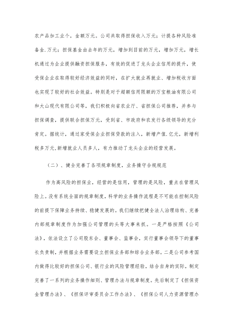 金融担保公司员工个人总结20篇.docx_第2页