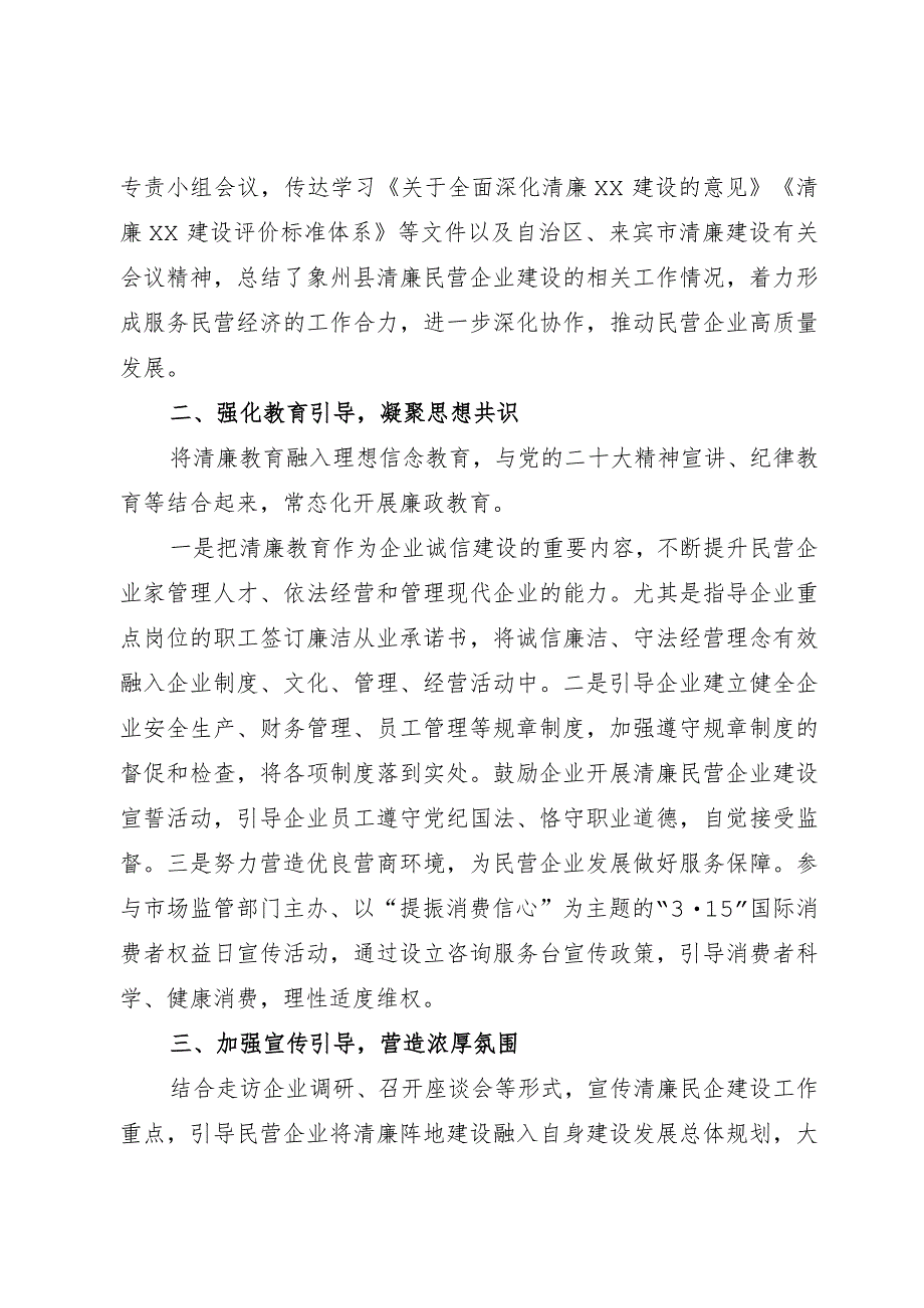 常委纪委书记中心组研讨发言：推进清廉民企建设 夯实企业发展根基.docx_第2页