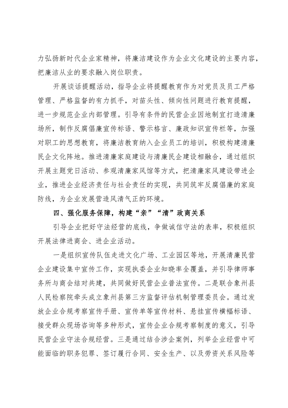 常委纪委书记中心组研讨发言：推进清廉民企建设 夯实企业发展根基.docx_第3页