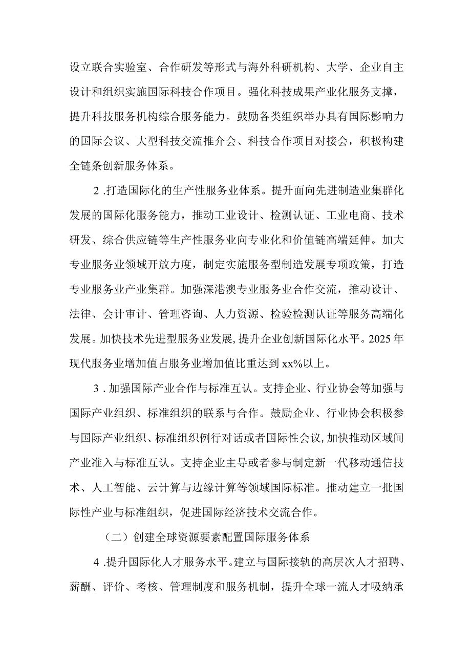 全市优化国际化营商环境实施方案（2023—2025年）.docx_第2页