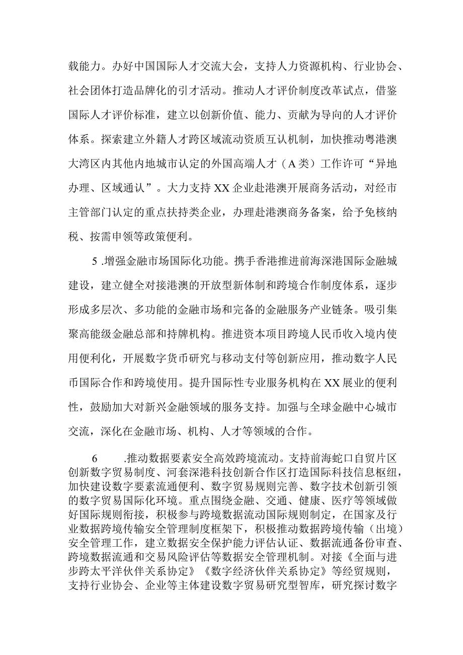 全市优化国际化营商环境实施方案（2023—2025年）.docx_第3页