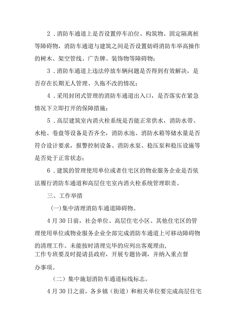 关于加快打通“生命通道”专项整治行动方案.docx_第2页