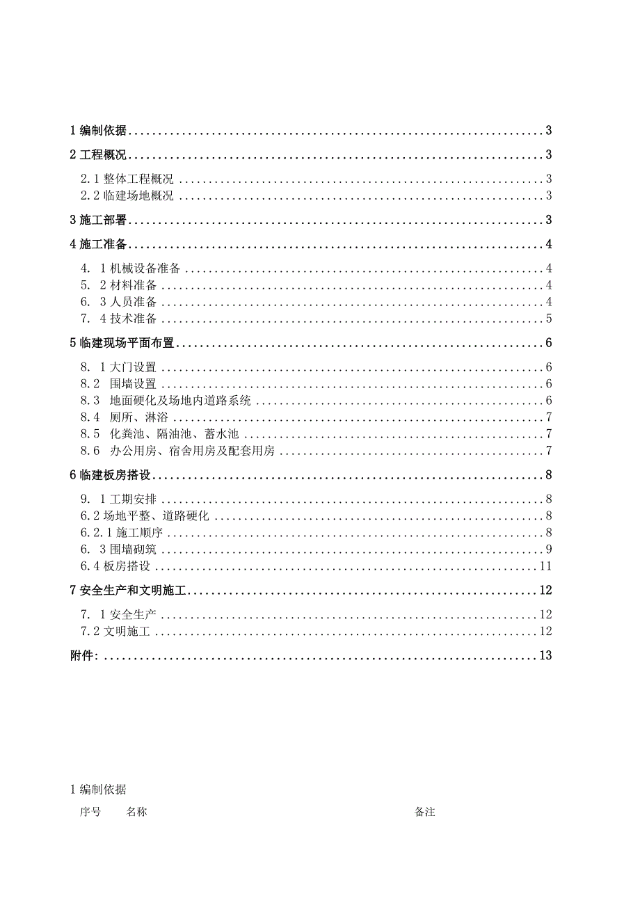 工程技术类经典参考文献-参考模板 (113).docx_第2页