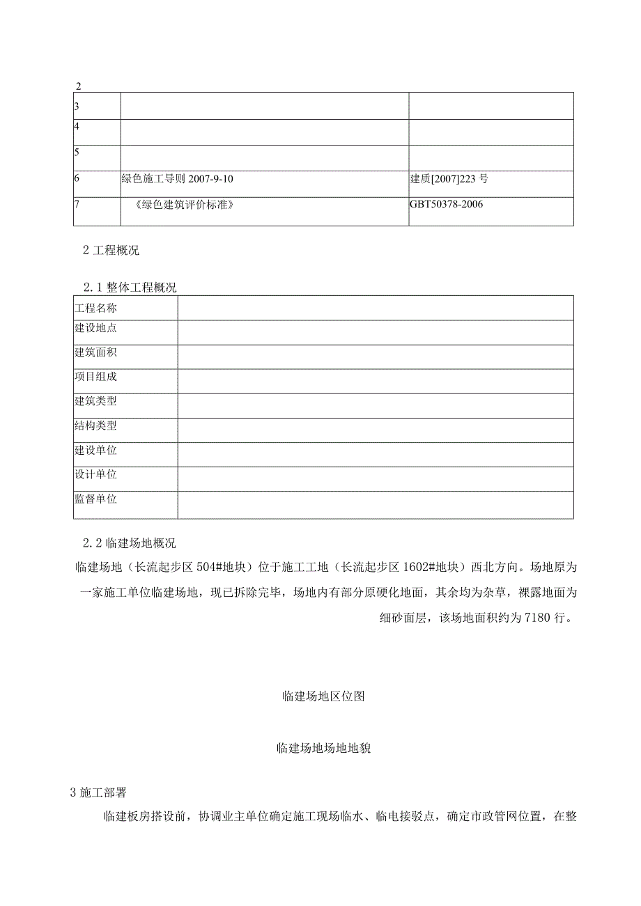 工程技术类经典参考文献-参考模板 (113).docx_第3页