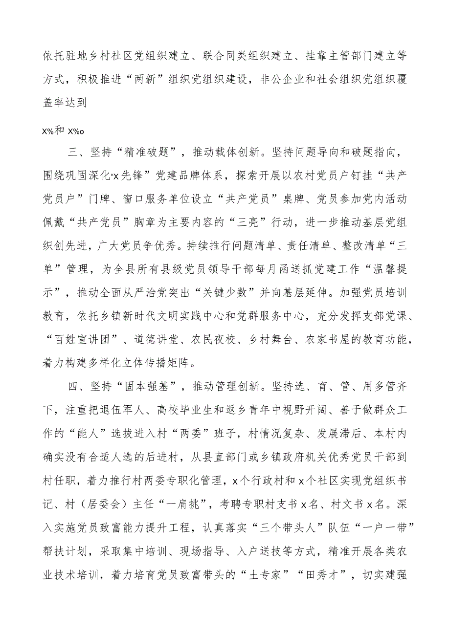 x县x建引领乡村振兴工作经验材料团队.docx_第2页