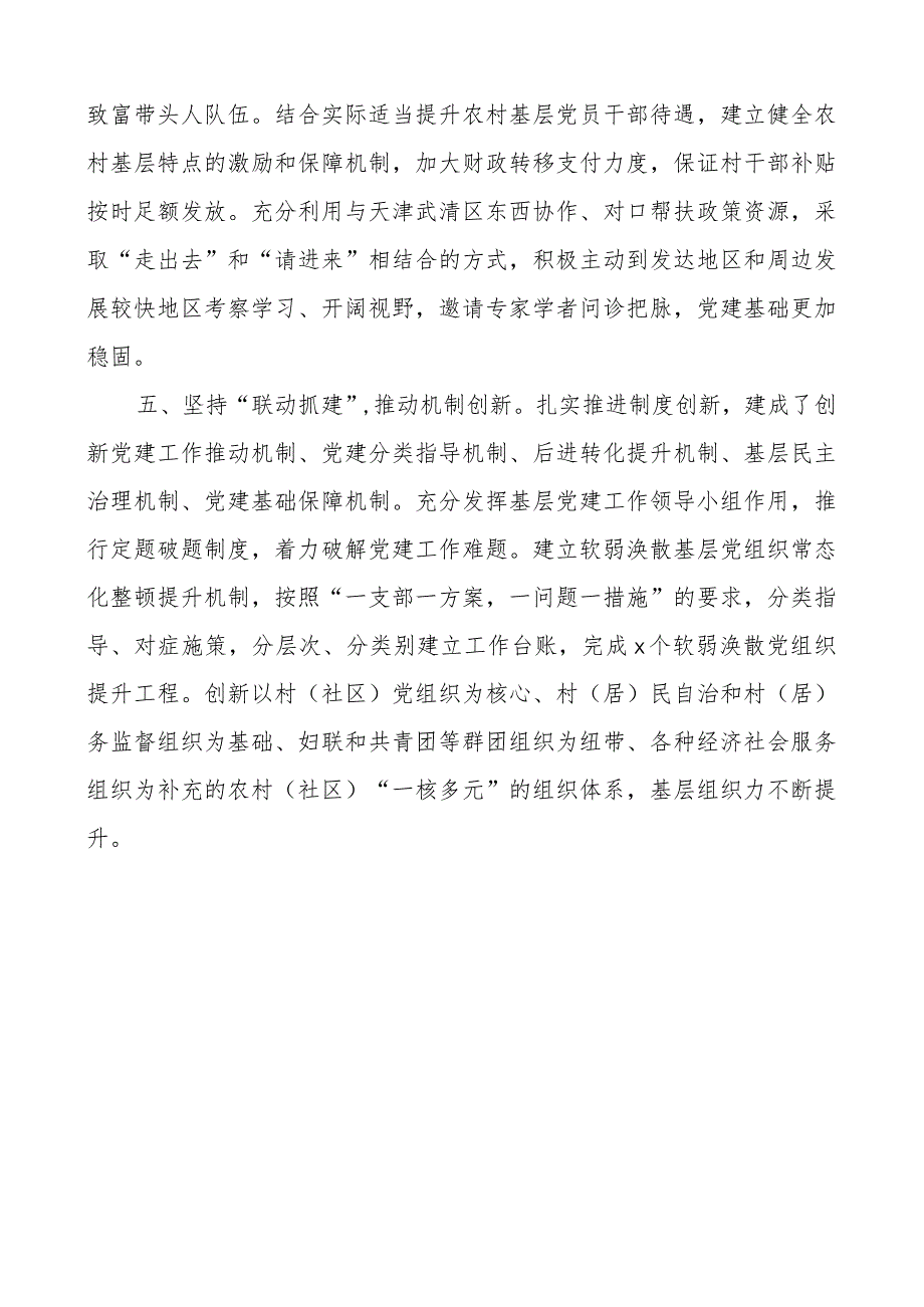 x县x建引领乡村振兴工作经验材料团队.docx_第3页