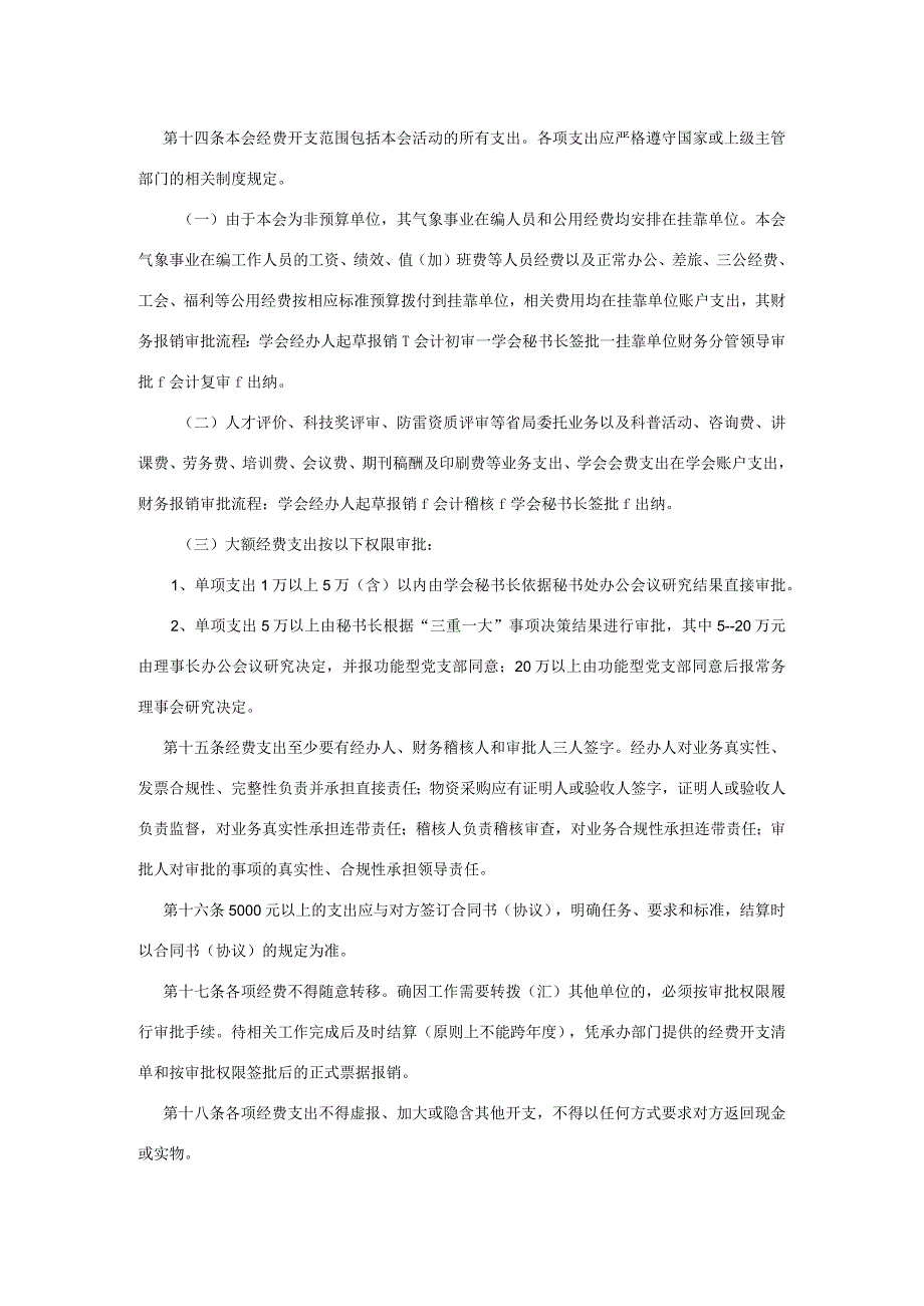 浙江省气象学会财务管理制度.docx_第3页