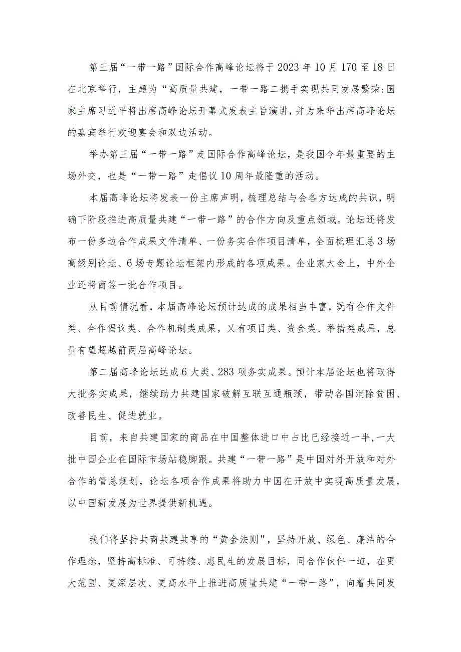 2023第三届“一带一路”国际合作高峰论坛心得体会范文（共10篇）.docx_第2页