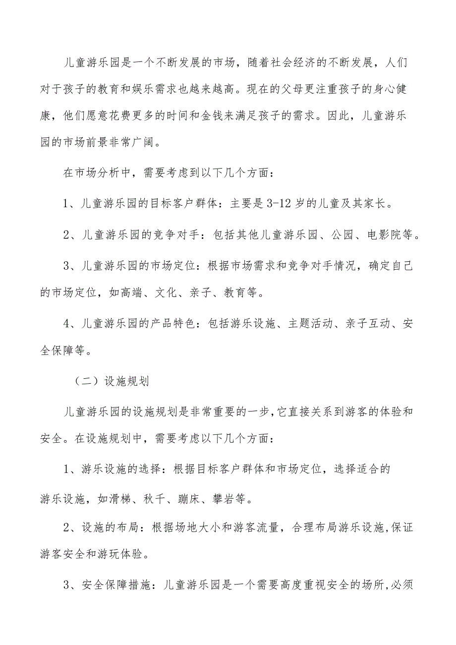 儿童游乐园风险评估.docx_第2页