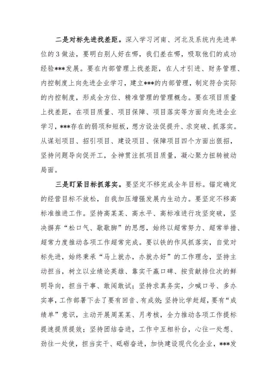 优势、找差距、促发展”专题学习研讨发言总结材料4篇.docx_第2页