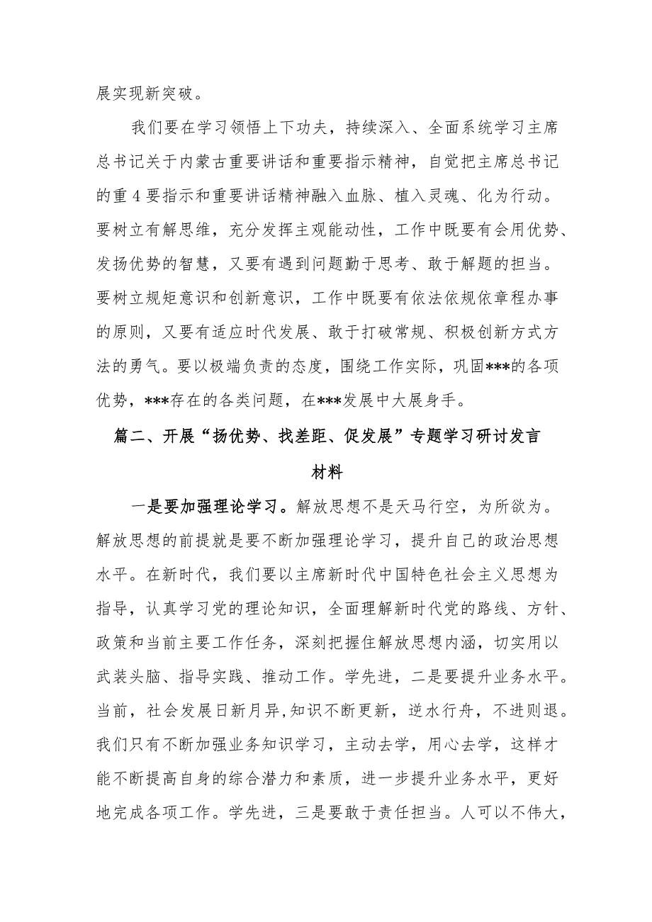 优势、找差距、促发展”专题学习研讨发言总结材料4篇.docx_第3页