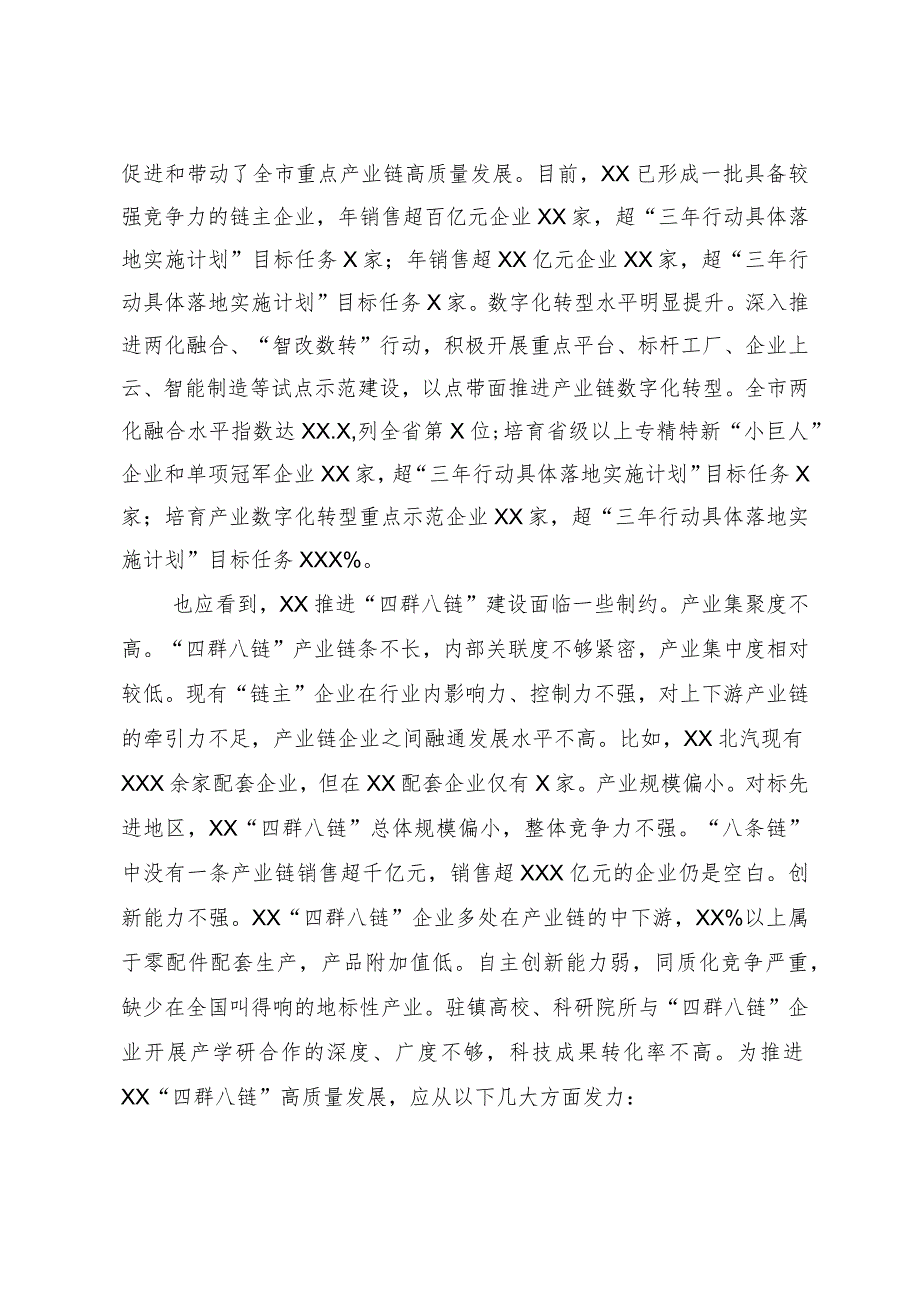 在全省产业链发展工作推进会上的汇报发言材料.docx_第2页