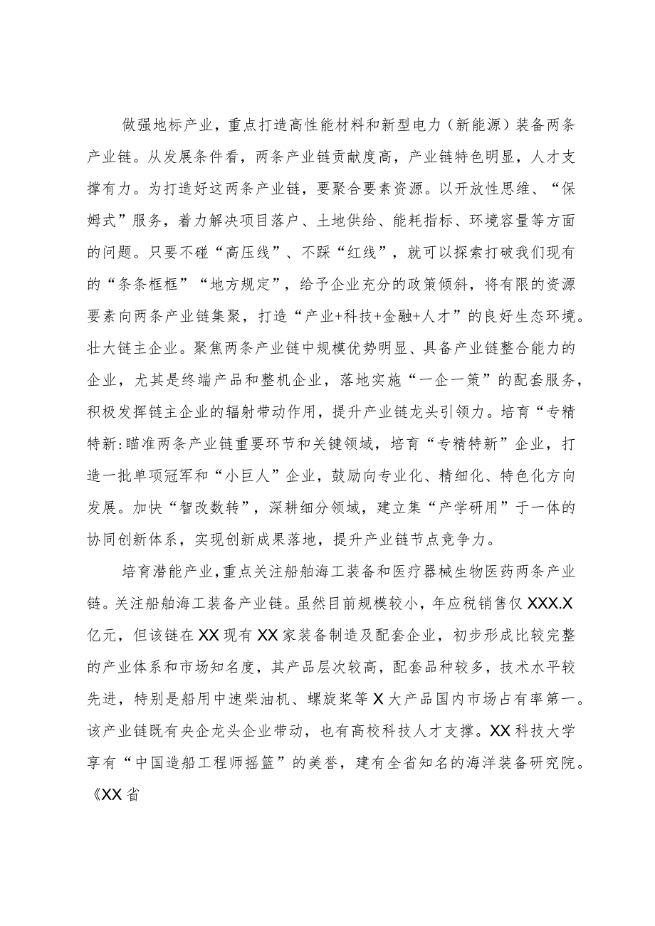 在全省产业链发展工作推进会上的汇报发言材料.docx_第3页