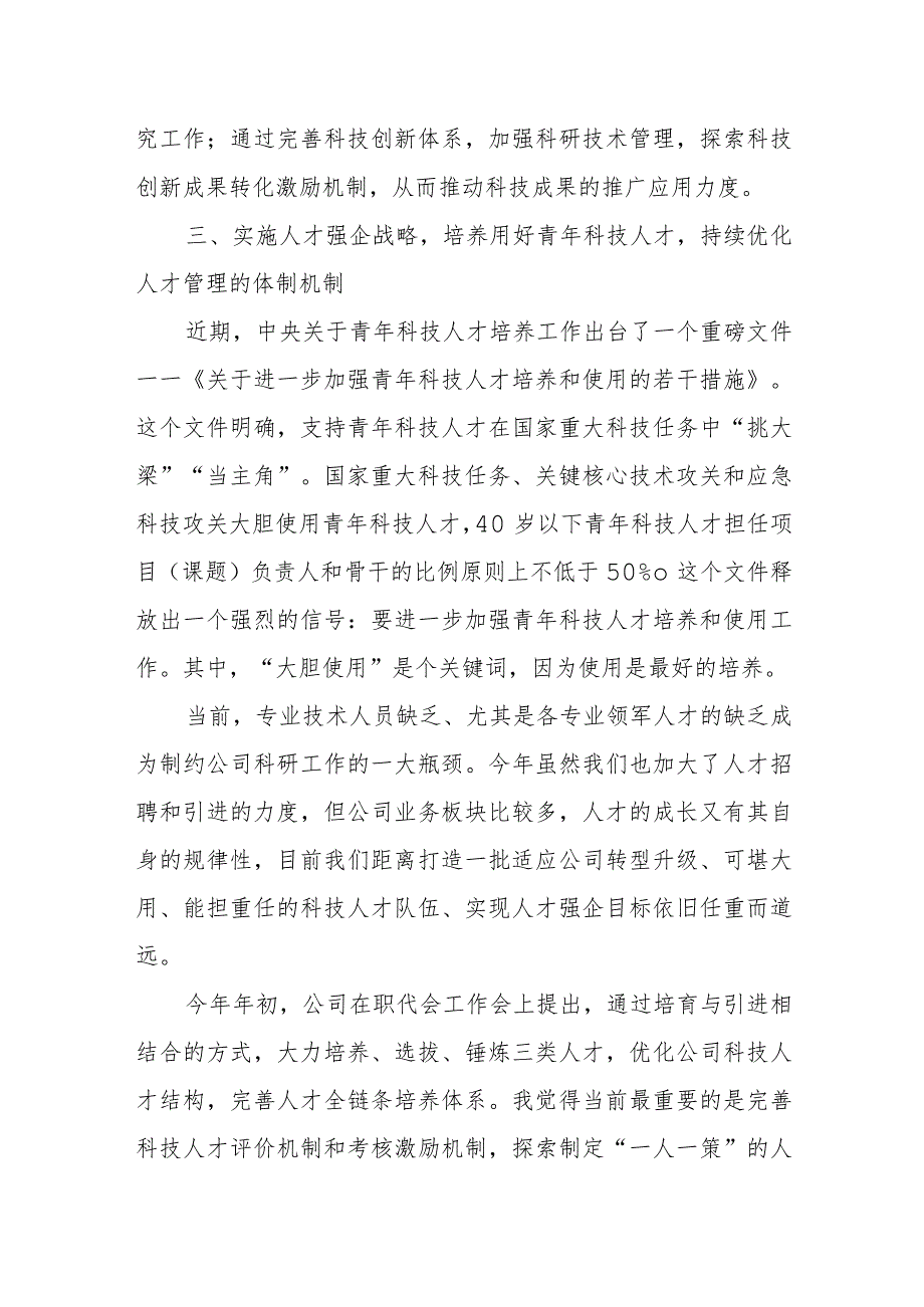 国企公司分管领导个人学思想、强党性、重实践、建新功2023年第二批主题教育研讨发言材料.docx_第3页