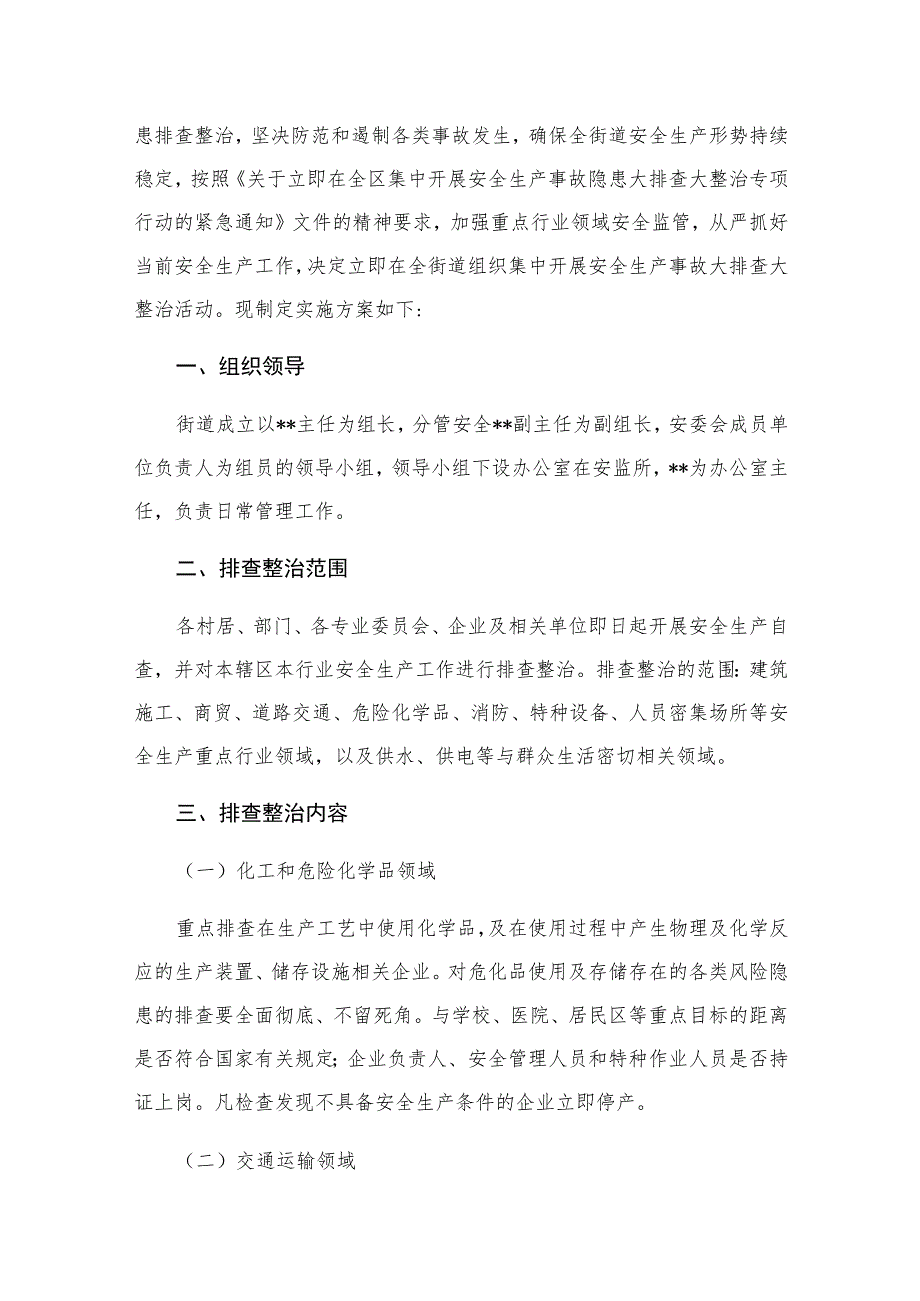 2023年重大事故隐患专项排查整治动员部署会议致辞（共10篇）汇编.docx_第3页