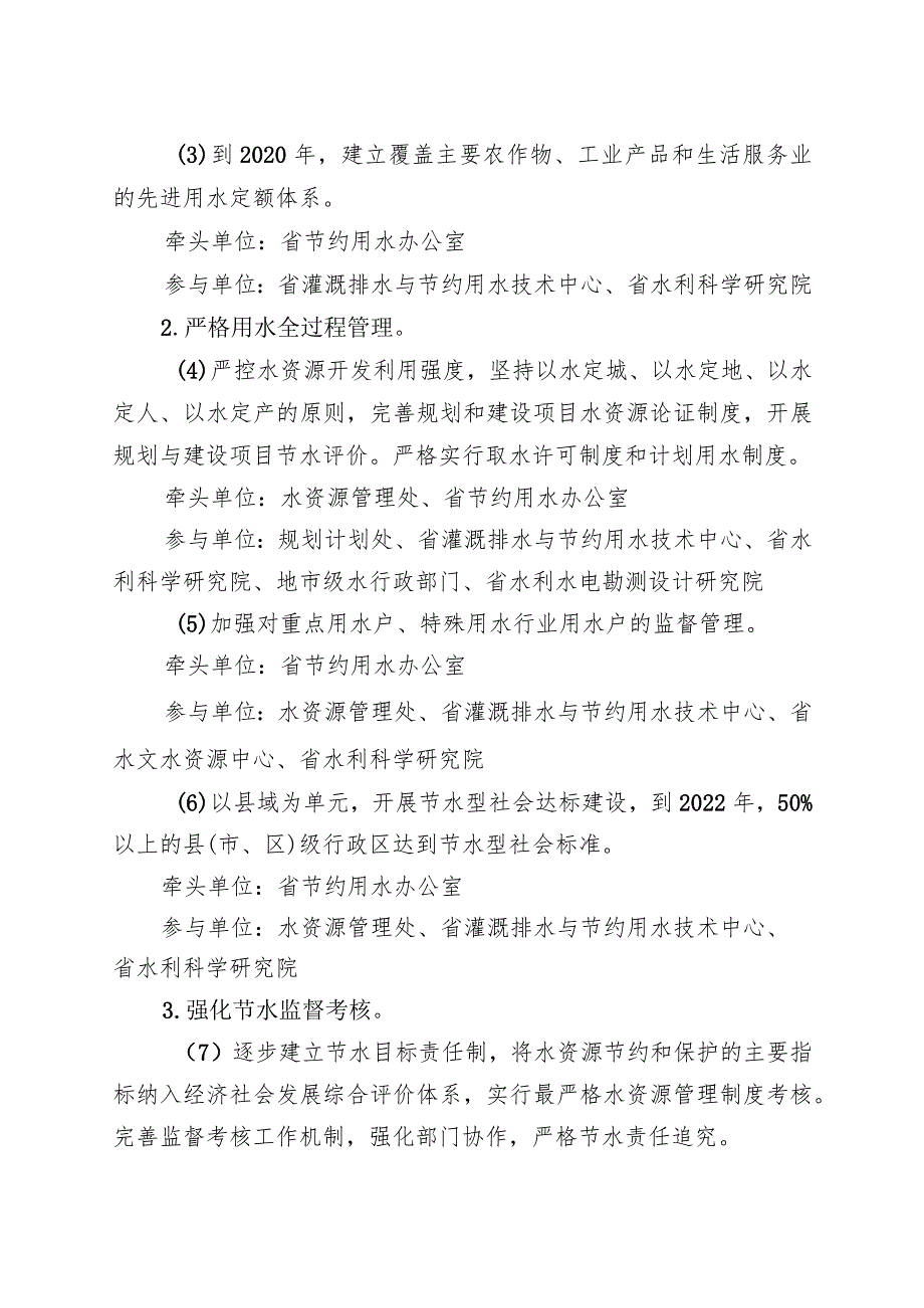 黑龙江省水利厅落实《黑龙江省节水行动实施方案》任务分工方案.docx_第2页