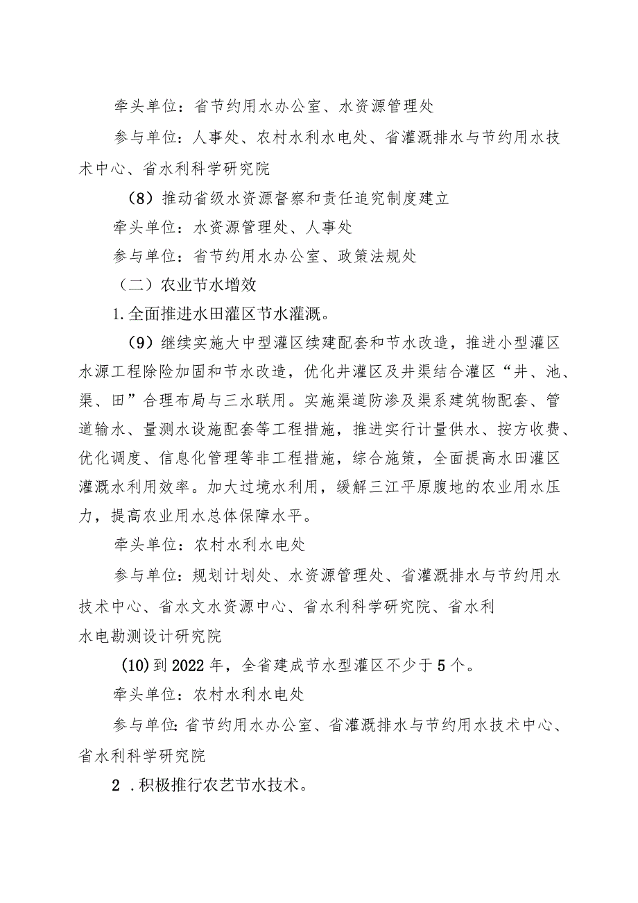 黑龙江省水利厅落实《黑龙江省节水行动实施方案》任务分工方案.docx_第3页